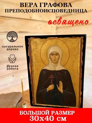 Вера Графова преподобноисповедница — фото 7