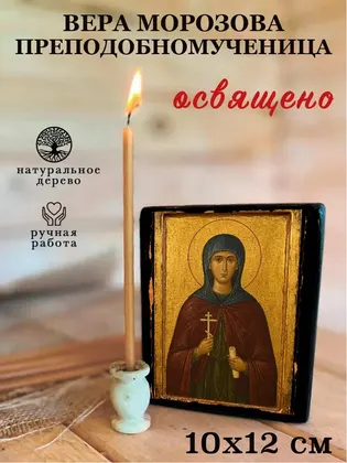 Вера Морозова преподобномученица — фото 3