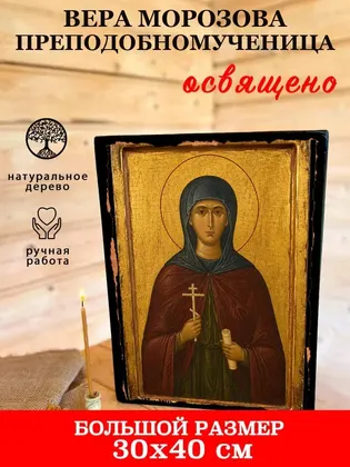 Вера Морозова преподобномученица — фото 7