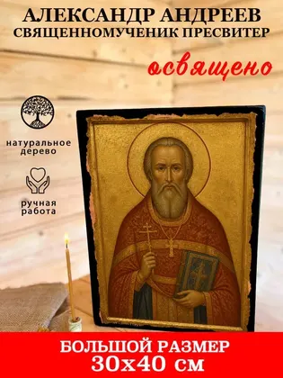 Александр Андреев священномученик пресвитер — фото 7