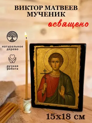 Виктор Матвеев мученик — фото 5