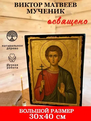 Виктор Матвеев мученик — фото 7