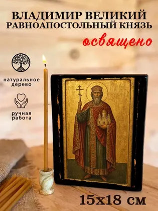 Владимир Великий равноапостольный князь — фото 5
