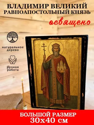 Владимир Великий равноапостольный князь — фото 7