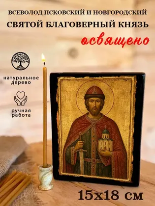 Всеволод Псковский и Новгородский Святой Благоверный князь — фото 5