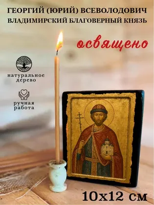 Георгий Владимирский, благоверный князь — современное · вариант 2 исполнение — фото 3