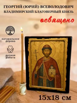 Георгий Владимирский, благоверный князь — современное · вариант 2 исполнение — фото 5