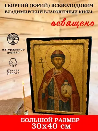 Георгий Владимирский, благоверный князь — современное · вариант 2 исполнение — фото 7