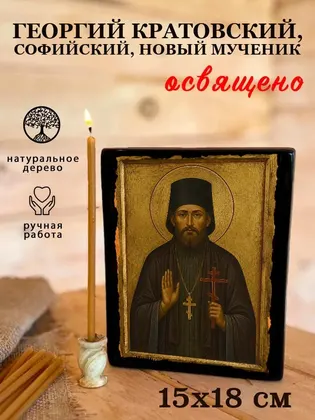 Георгий Кратовский, Софийский, Новый мученик — фото 5