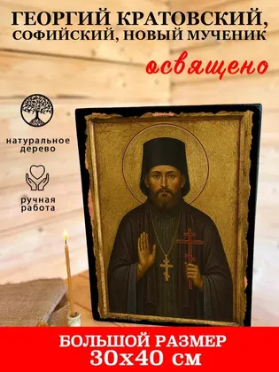 Георгий Кратовский, Софийский, Новый мученик — фото 7