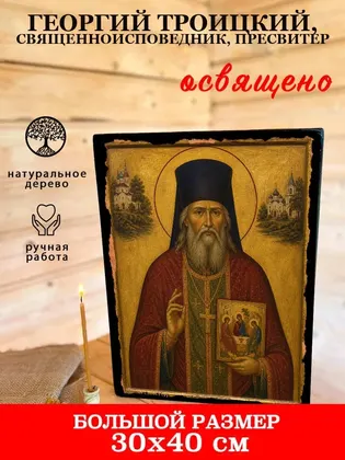 Георгий Троицкий, Священноисповедник, пресвитер — фото 7