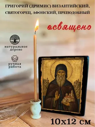 Григорий (Дримис) Византийский, Святогорец, Афонский, преподобный — фото 3