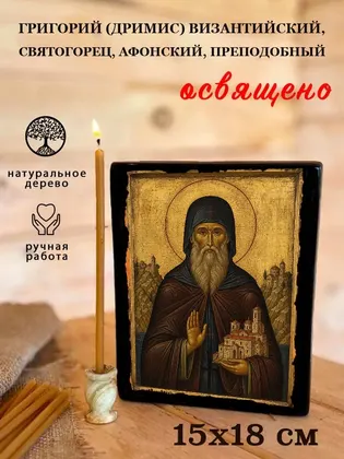 Григорий (Дримис) Византийский, Святогорец, Афонский, преподобный — фото 5