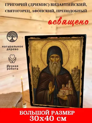 Григорий (Дримис) Византийский, Святогорец, Афонский, преподобный — фото 7