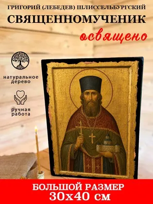 Григорий (Лебедев) Шлиссельбургский священномученик — фото 7