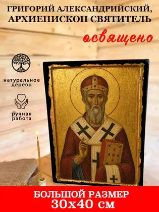 Григорий Александрийский, архиепископ святитель — фото 7
