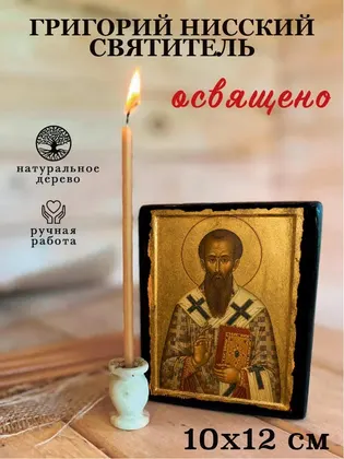 Григорий Нисский святитель — фото 3