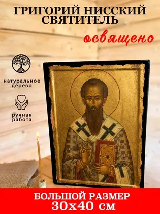 Григорий Нисский святитель — фото 7