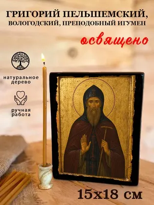 Григорий Пельшемский, Вологодский, преподобный игумен — фото 5