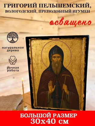 Григорий Пельшемский, Вологодский, преподобный игумен — фото 7