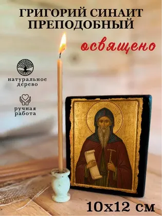 Григорий Синаит преподобный — фото 3