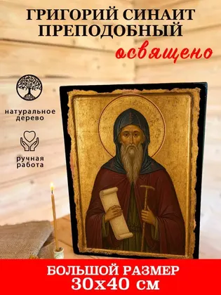 Григорий Синаит преподобный — фото 7