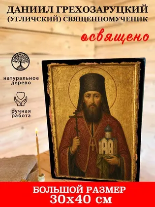 Даниил Грехозаруцкий (Угличский) священномученик — фото 7