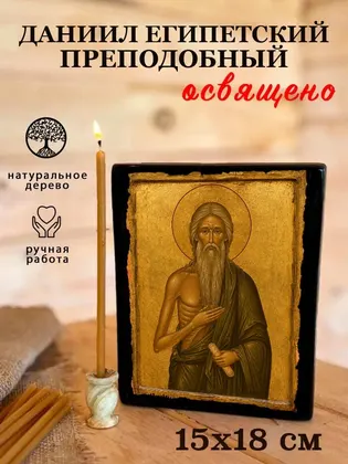 Даниил (в схиме Стефан) Нивертский, Египетский преподобный — современное · вариант 2 исполнение — фото 5