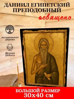 Даниил (в схиме Стефан) Нивертский, Египетский преподобный — современное · вариант 2 исполнение — фото 7