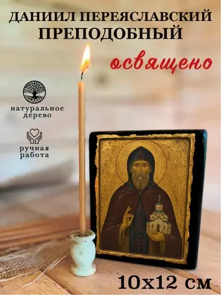 Даниил Переяславский Преподобный — фото 3