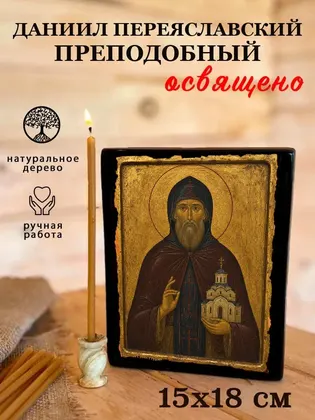 Даниил Переяславский Преподобный — фото 5