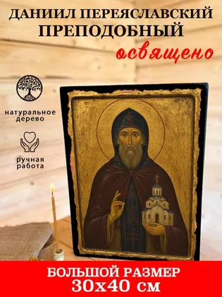 Даниил Переяславский Преподобный — фото 7
