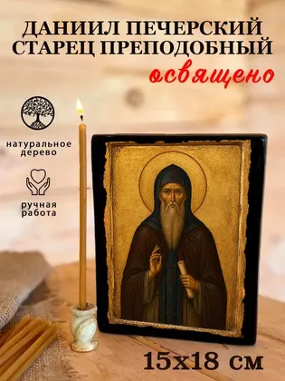 Даниил Печерский старец преподобный — фото 5