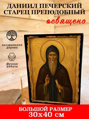 Даниил Печерский старец преподобный — фото 7