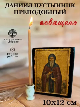 Даниил Пустынник преподобный — фото 3