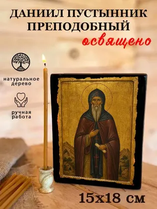 Даниил Пустынник преподобный — фото 5