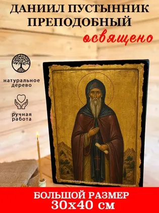 Даниил Пустынник преподобный — фото 7