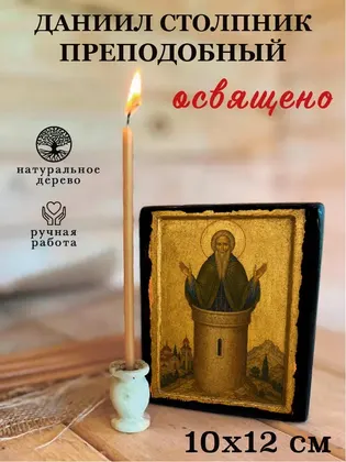 Даниил Столпник Преподобный — фото 3