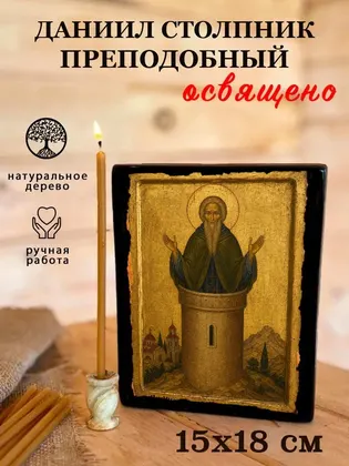 Даниил Столпник Преподобный — фото 5