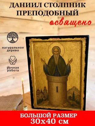 Даниил Столпник Преподобный — фото 7