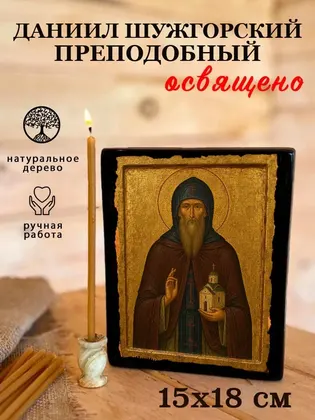 Даниил Шужгорский Преподобный — фото 5