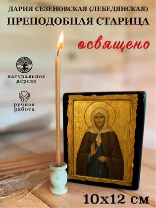 Дария Сезеновская (Лебедянская) преподобная старица — фото 3