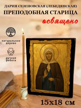 Дария Сезеновская (Лебедянская) преподобная старица — фото 5