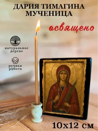 Святые Пузовские (Суворовские) мученицы Евдокия (Шикова), Дария (Тимолина), Дария (Сиушинская) и Мария — современное · вариант 2 исполнение — фото 3