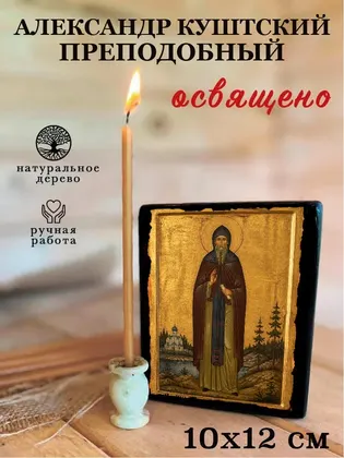 Александр Куштский преподобный — фото 3