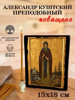 Александр Куштский преподобный — фото 5