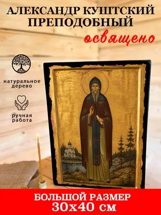 Александр Куштский преподобный — фото 7