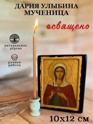 Святые Пузовские (Суворовские) мученицы Евдокия (Шикова), Дария (Тимолина), Дария (Сиушинская) и Мария — современное · вариант 3 исполнение — фото 3
