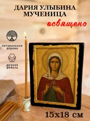 Святые Пузовские (Суворовские) мученицы Евдокия (Шикова), Дария (Тимолина), Дария (Сиушинская) и Мария — современное · вариант 3 исполнение — фото 5