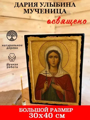 Святые Пузовские (Суворовские) мученицы Евдокия (Шикова), Дария (Тимолина), Дария (Сиушинская) и Мария — современное · вариант 3 исполнение — фото 7